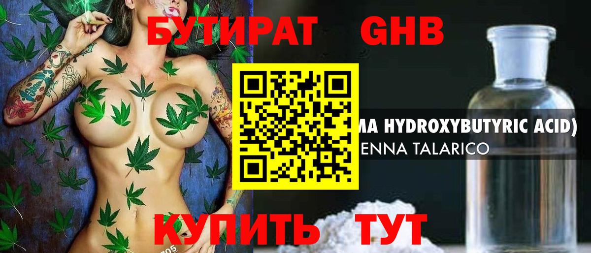 Ишимбай  Бутират BDO 33%  Вход с VPN 