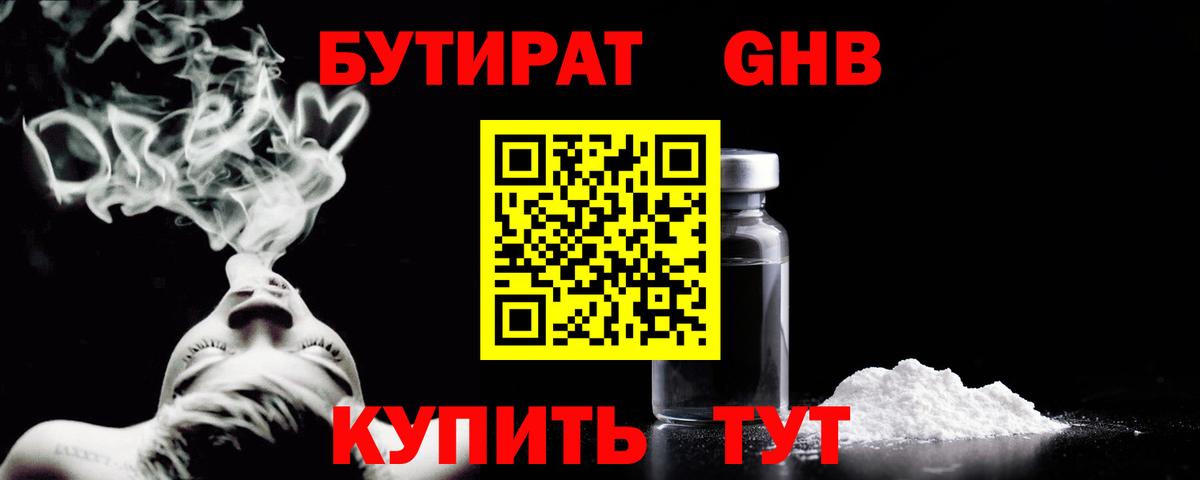 БУТИРАТ 99% Ишимбай