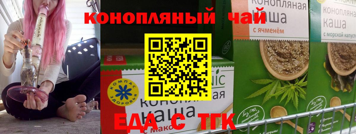 Печенье с ТГК конопля Ишимбай