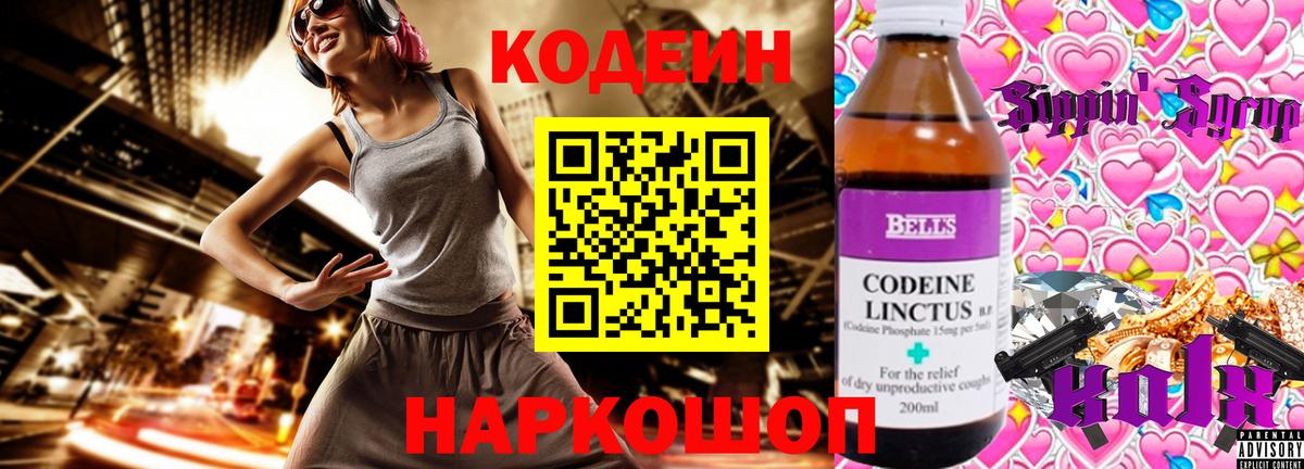 Кодеин напиток Lean (лин)  Кодеиновый сироп Lean Purple Drank  Ишимбай 