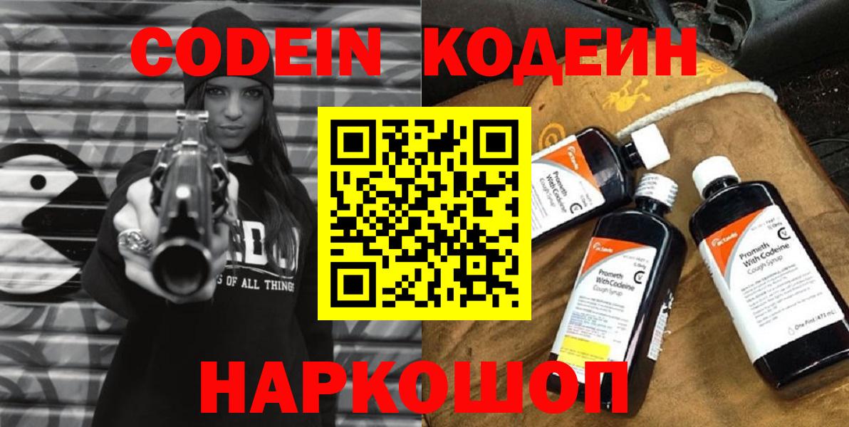 Кодеиновый сироп Lean Purple Drank  Кодеиновый сироп Lean напиток Lean (лин)  Вход с VPN  Ишимбай 