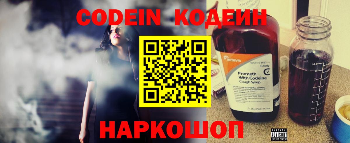 Кодеин напиток Lean (лин) Ишимбай