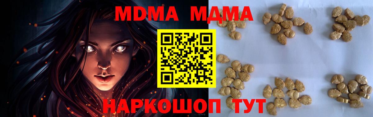 МДМА молли  MDMA  Вход с VPN  Ишимбай  МДМА молли 
