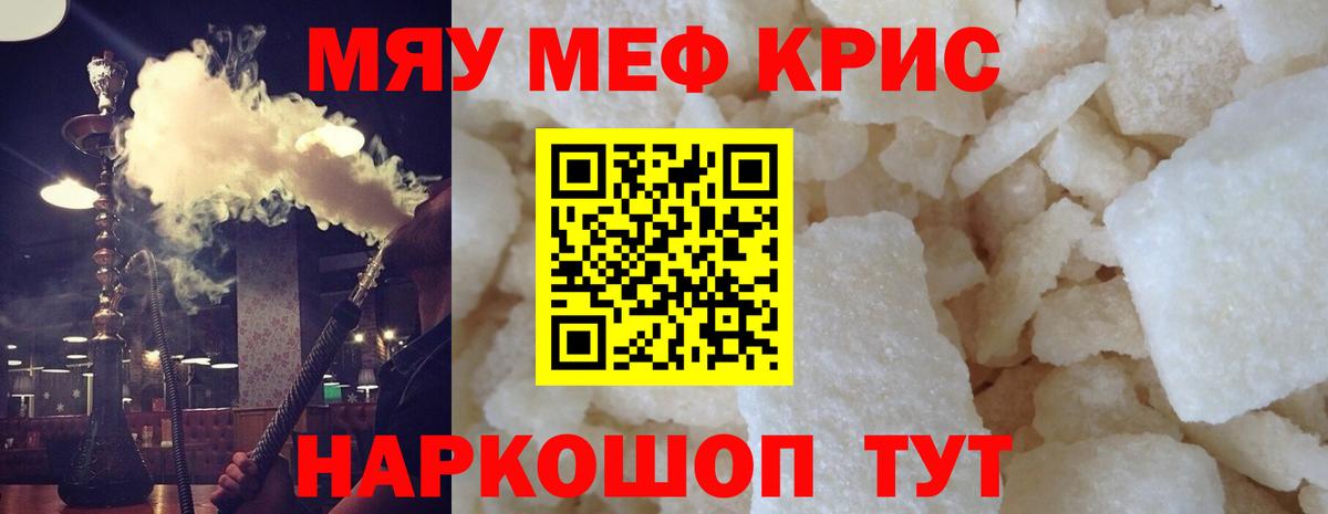 Мефедрон  Ишимбай  МЕФ кристаллы 