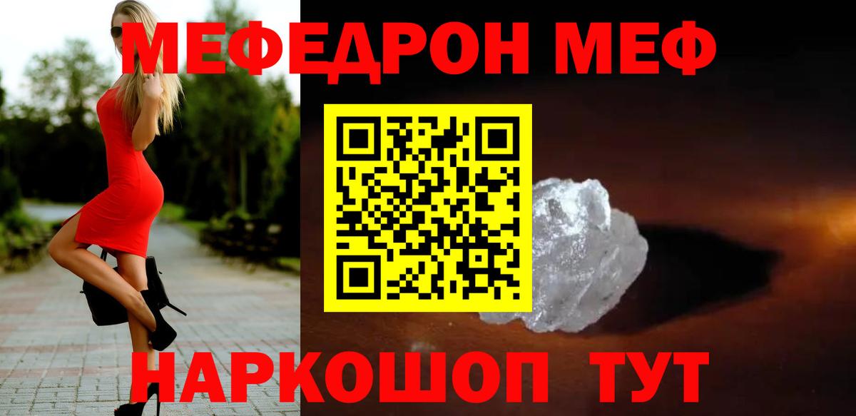 МЕФ VHQ  Мефедрон  Мефедрон  Ишимбай  Мефедрон мука  Вход с VPN 